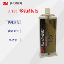 3MDP125環氧樹脂膠雙組份結構ab膠 灰色強力萬能膠耐高溫膠黏劑