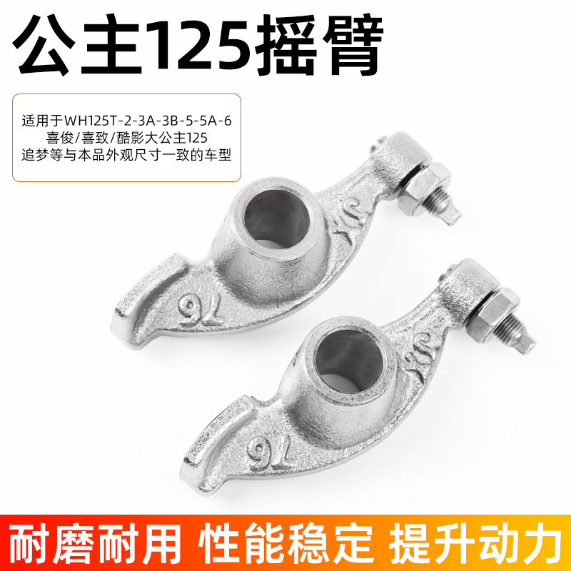 Scooter Big Princess WH125T-3A-5-6 árbol de levas Xi Junxi Zhi Jiaying Cool Shadow Dream Chasing Rocker