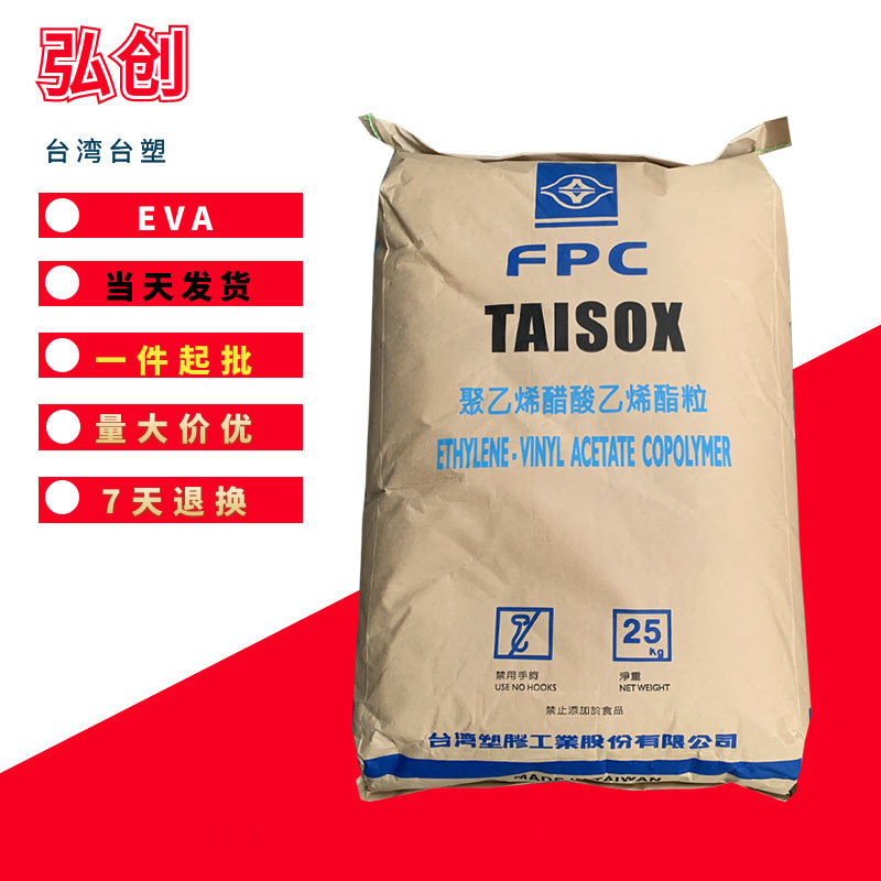 发泡EVA热熔颗粒 7A60H/7A50H 台湾台塑 自动包装胶 合板胶材料