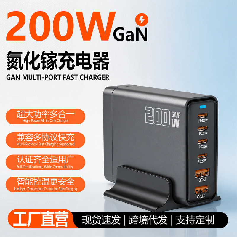 Cross-Border Exclusive Supply of 200W Gallium Nitride Charger Pd Multi-Port Fast Charging Type-C Mobile Phone Laptop Desktop Charging Station Cross-Border Exclusive Supply of 200W Gallium Nitride Charger Pd Multi-Port Fast Charging Type-C Mobile Phone Laptop Desktop Charging Station