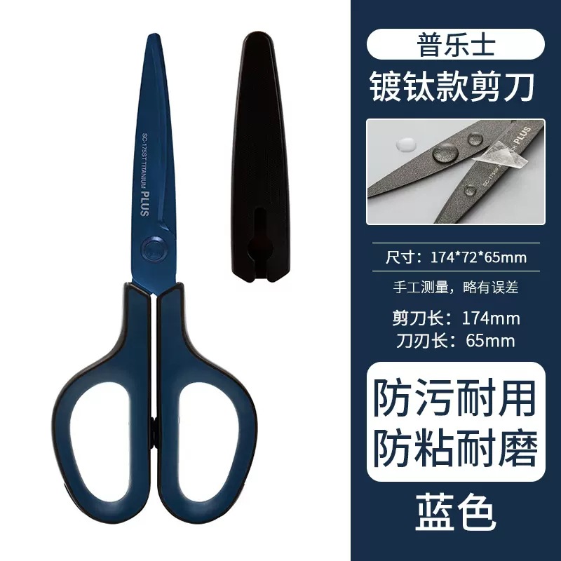 Papelería japonesa PLUS pleshi SC175 tijeras no adhesivas tijeras multifuncionales de oficina doméstica con cubierta protectora