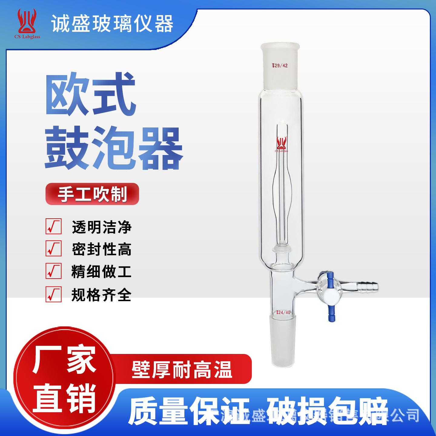 天津诚盛厚壁欧式鼓泡器教学实验室仪器化学实验仪器玻璃仪器耗材