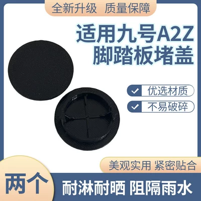 Suitable for No.9 A2Z Foot Electric vehicle pedal - pack-of-2-replacement-foot-pedal-caps-for-ninebot-a2z