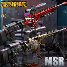 爆款大號拋殼巴雷特軟彈槍狙擊MSR狙擊槍男孩玩具槍手拉98K安全手