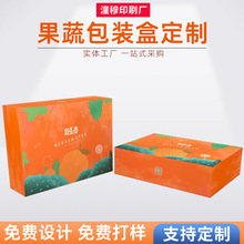 彩箱定制小批量蔬菜水果三层瓦楞包装盒快递打包物流中转纸箱子