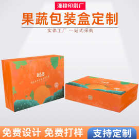 定制彩箱蔬菜水果三层瓦楞包装盒快递打包纸箱子水果包装礼盒定制