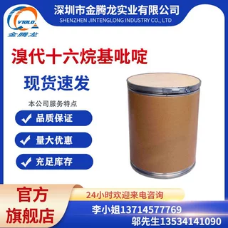现货供应 溴代十六烷基吡啶 CAS：140-72-7 库存充足