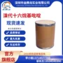 库存溴代十六烷基吡啶