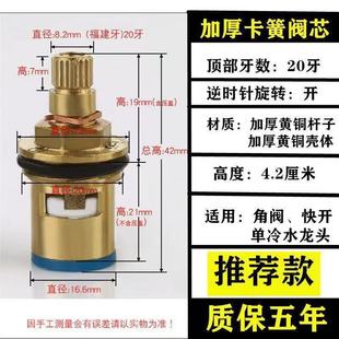 Factory direct 20mm all copper angle valve ceramic valve core hot and cold faucet thickened quick opening valve core accessories wholesale
