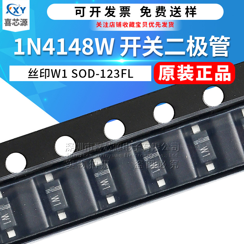原装正品 1N4148W 1N4148 贴片开关二极管 丝印W1 封装SOD-123FL