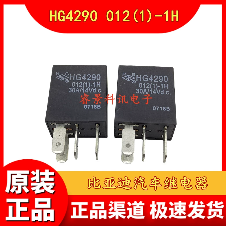 HG4290 012(1)-1H BYD авто реле 12V 30A 4 ноги HG4290 012-1H