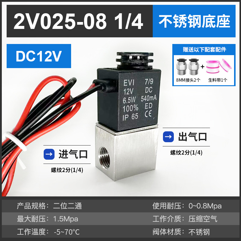 2V025-08 (1/4) stainless steel DC12V