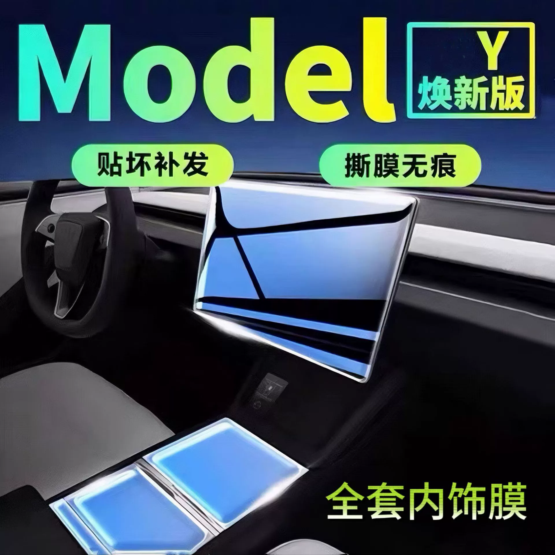 Применимо к новой версии Tesla Huan Model Y Центральная доска управления пленка TPU для защиты салона эдамам аксессуары