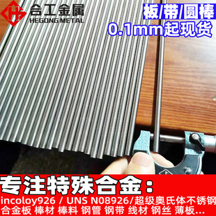 incoloy926�F懺Ͻ� �W���w���P�UNS N08926�F懺Ͻ�� ���ĈA��