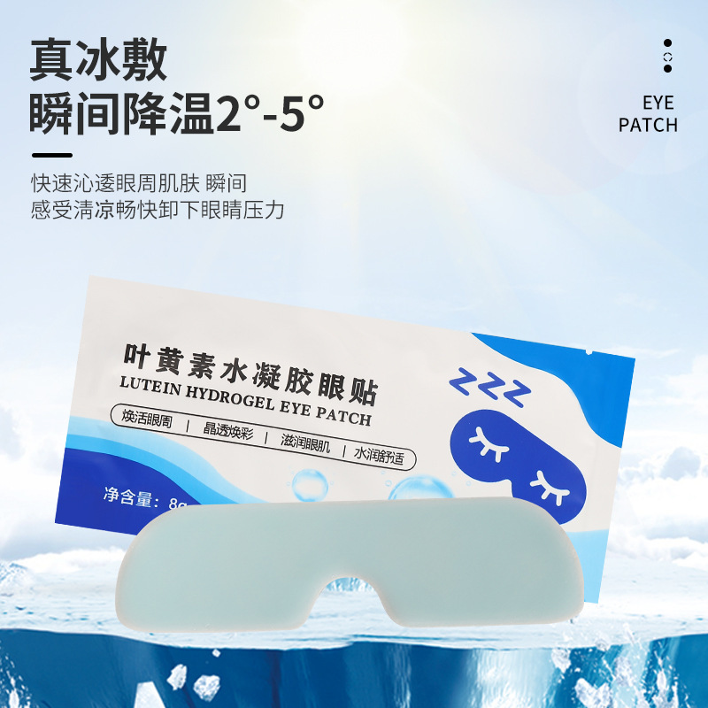 キサントフィル氷敷アイマスク清涼アイマスク水ゲルアイマスク源メーカー卸売り代発|undefined