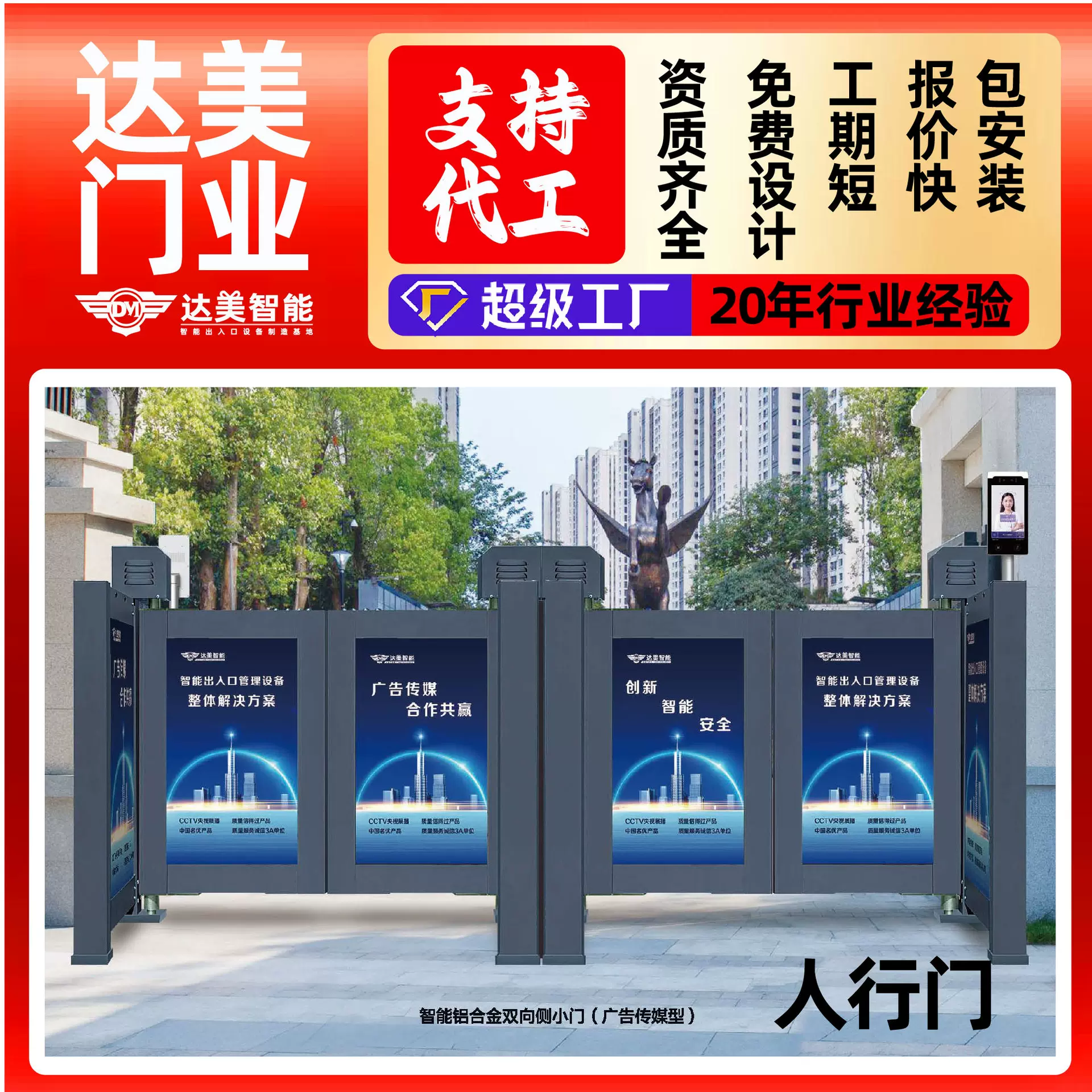 人行门通道闸小区自动门禁系统刷卡小区道闸门电动广告栅栏人行门