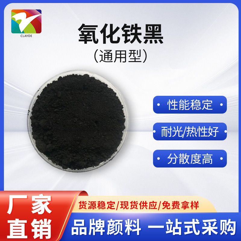 【乐佩】氧化铁颜料系列  氧化铁黑 工业级 强效耐用色素解决方案