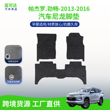适用于广汽三菱帕杰罗.劲畅13-16款式尼龙脚垫抗磨损前排后排脚垫