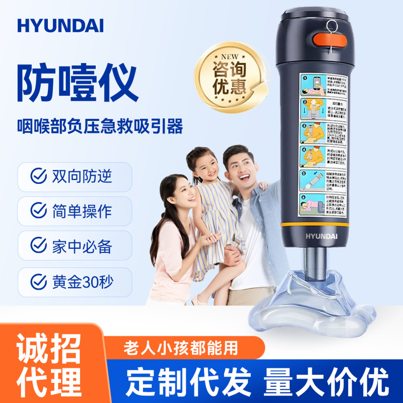 HYUNDAI防噎仪急救神器自动异物卡喉紧急自救防窒息正品海姆立I克|undefined