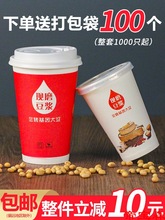 T商用豆浆杯子一次性纸杯带盖现磨五谷早餐家用便携外带外卖打包