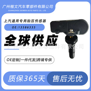 批发13586335适用于雪佛兰迈锐宝凯迪拉克凯雷德GMC胎压传感器-阿里巴巴