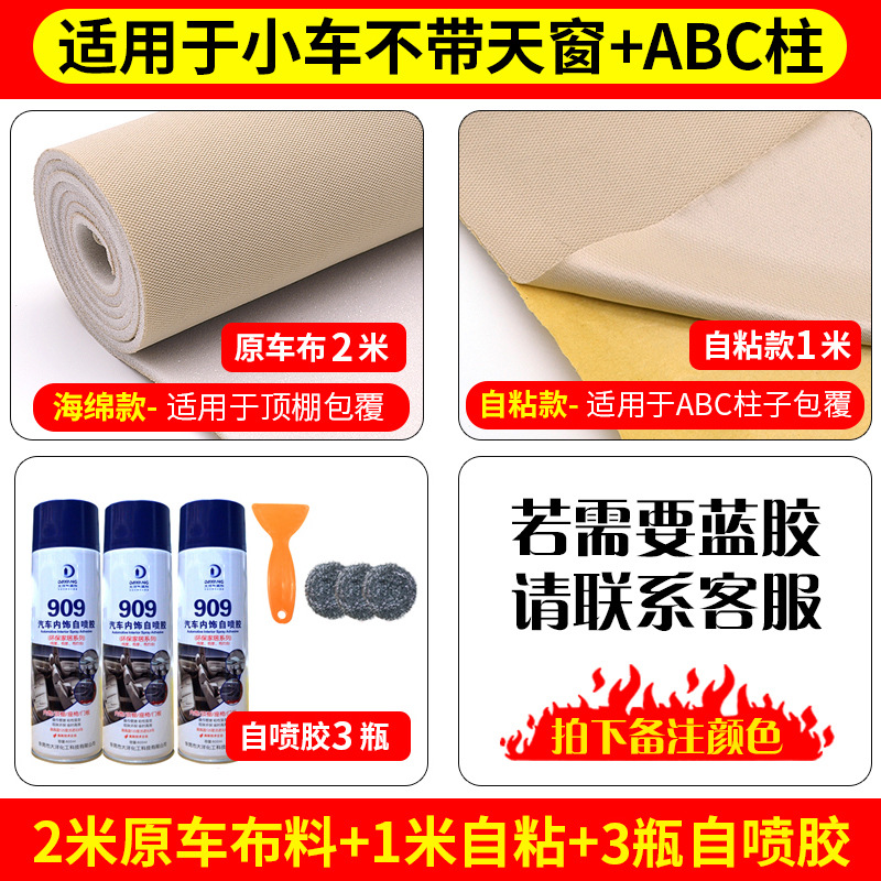 Car roof lining: Yuán Chē Fabric Self-Adhesive - fabric-2-meters-3-spray-glue-1-meter-self-adhesive-tools