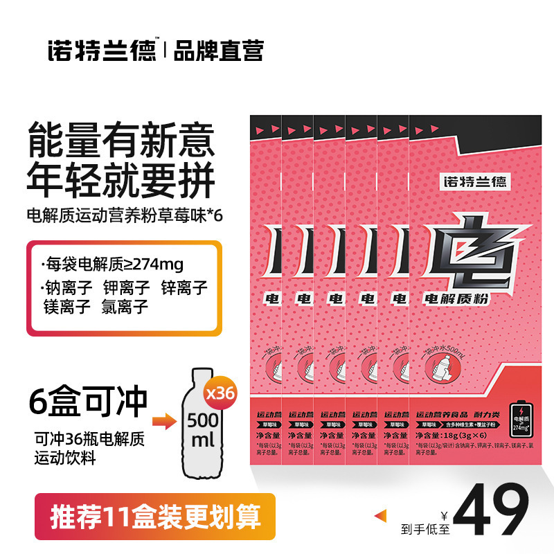 电解质冲剂电解质水运动饮料官方健身能量粉充能糖|undefined