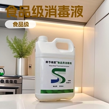 食品级含氯消毒液餐厅食堂食品加工行业杀菌消毒二氧化氯消毒液