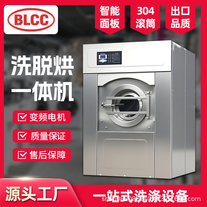 Blcc Industrial Washing, Drying and Ironing Machine 15-30kg Hotel Linen and Towel Washing Equipment