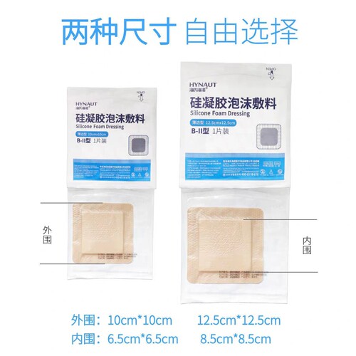 Haishi Hainuo Medical Pressure Sore Patch Foam Dressing Patch Bedridden Elderly Sacrococcygeal Buttocks Pressure Reduction Patch