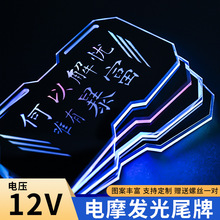 发光牌照尾牌电摩个性车牌战速鬼火小牛电动车摩托车爆闪彩灯12v