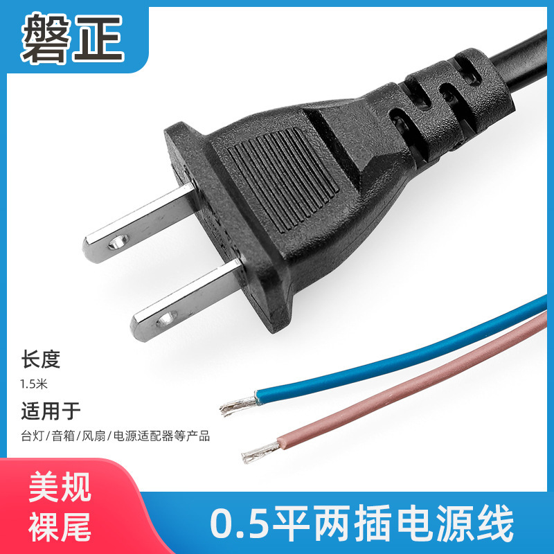 1.5m American Standard Two Flat Plug Power Cord Two Plug Single Head Bare Wire Tail Welding Extension Cord National Standard Plug Power Cord