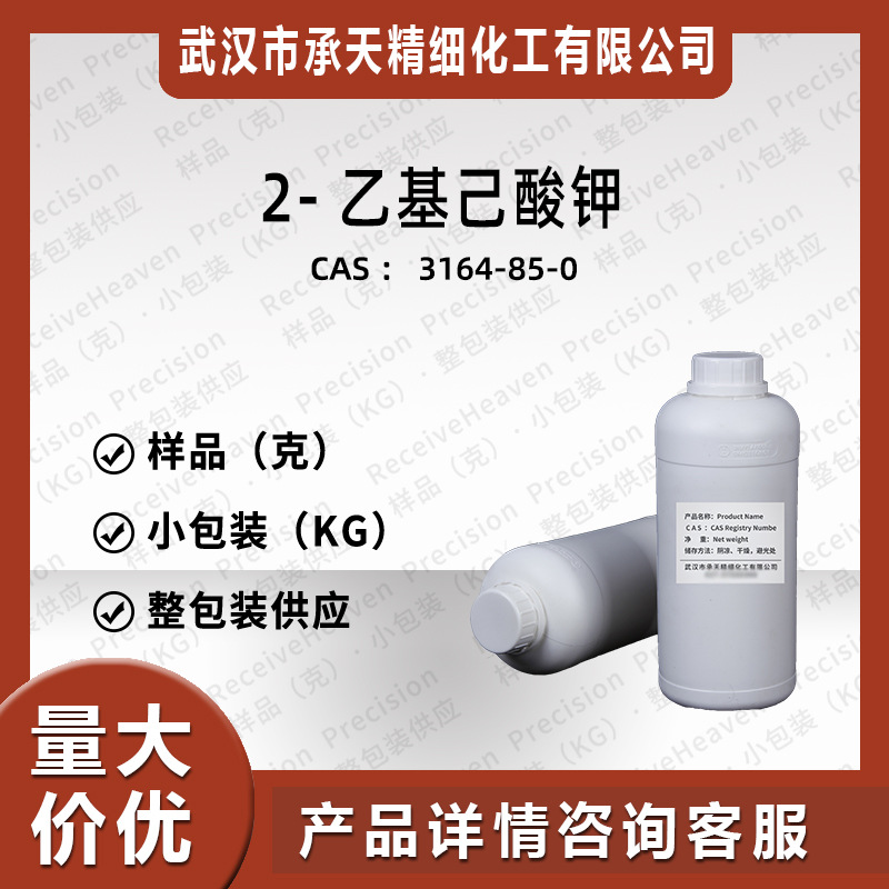 催化剂 2-乙基己酸钾（异锌酸钾 3164-85-0）量大价优 供应