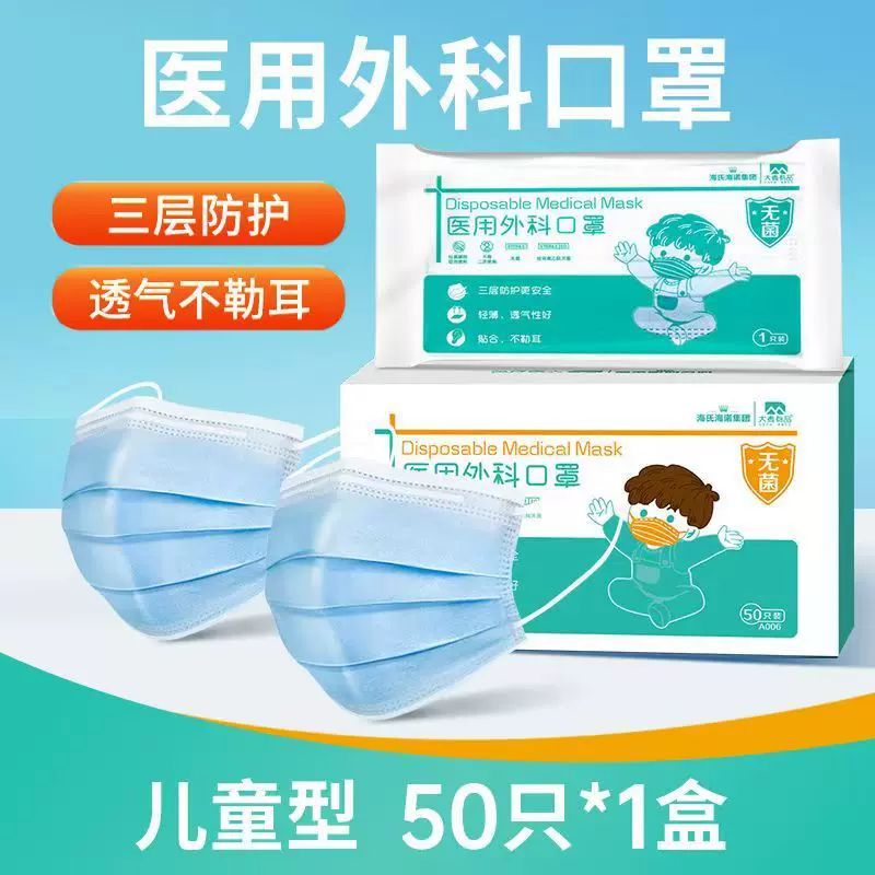 海氏海诺大麦有品一次性医用外科口罩成人儿童口罩50支/盒 独立装