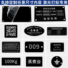 空白黑色铝板背胶铭牌激光打标金属阳极氧化铝模具标识牌制作