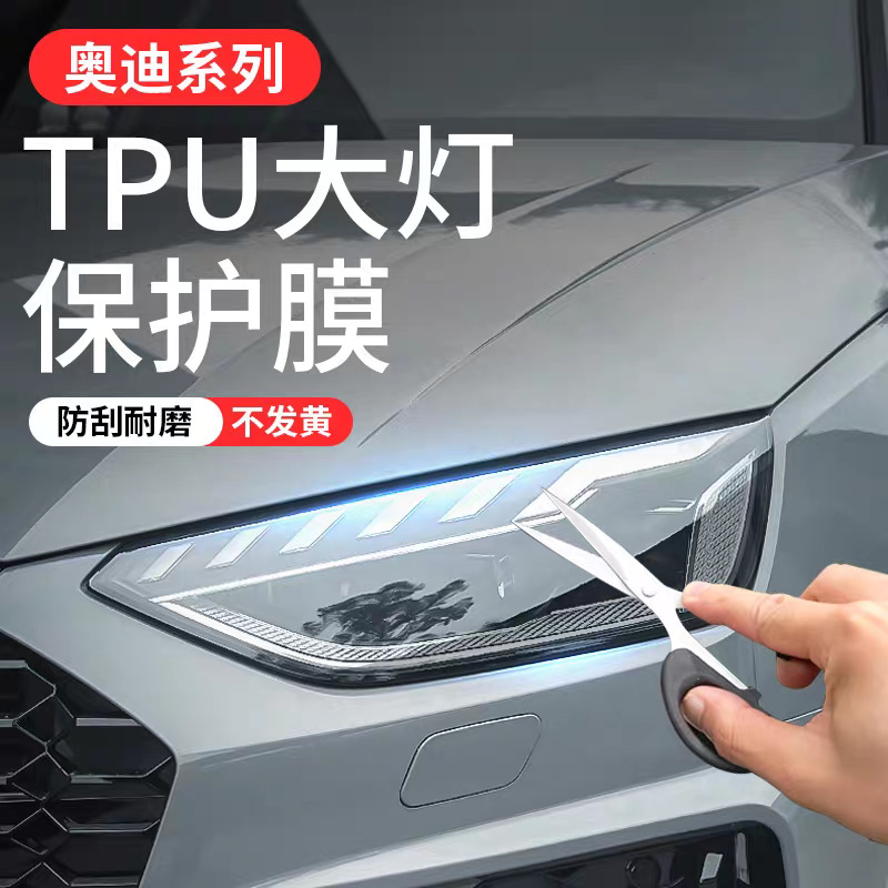 Suitable for 2015-2026 Audi A7/S7 models: TPU transparent headlight film, smoked headlight protective film, car headlight film