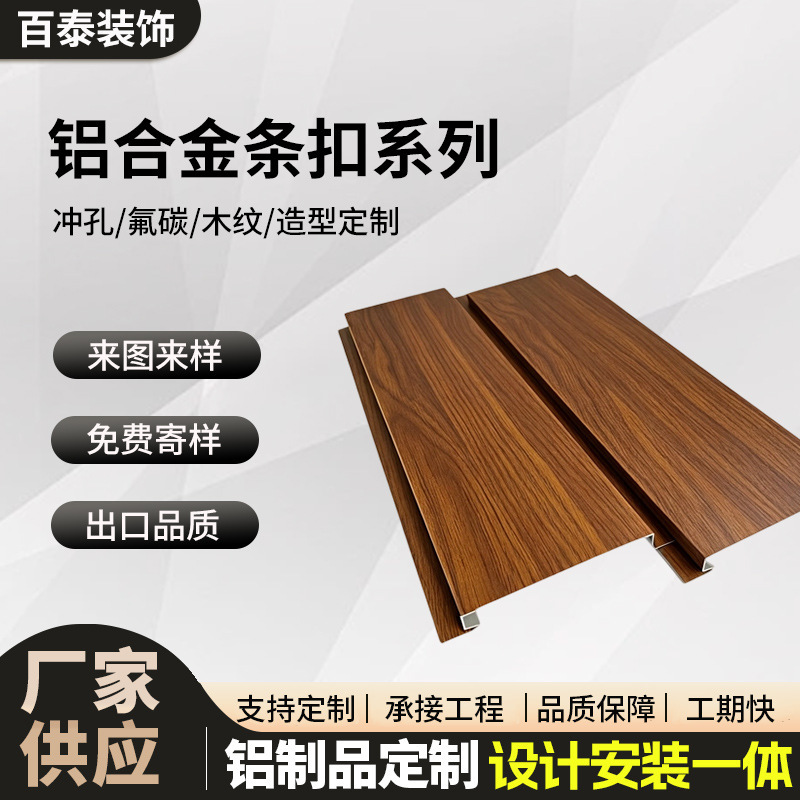 Cross-border aluminum alloy G-strip ceiling decoration, long aluminum ceiling panels for balconies and sunrooms, self-installation aluminum alloy strip panels