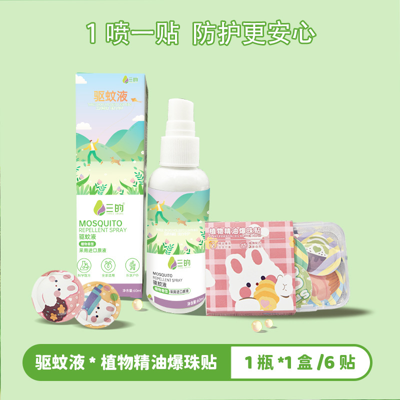 Travel anti-mosquito repellent