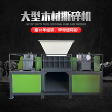 大型撕碎机木材轮胎金属橡胶纸张废旧布料通用 操作简单破损均匀