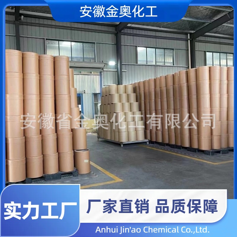 金奥 供应 N-溴代丁二酰亚胺 医药中间体 128-08-5