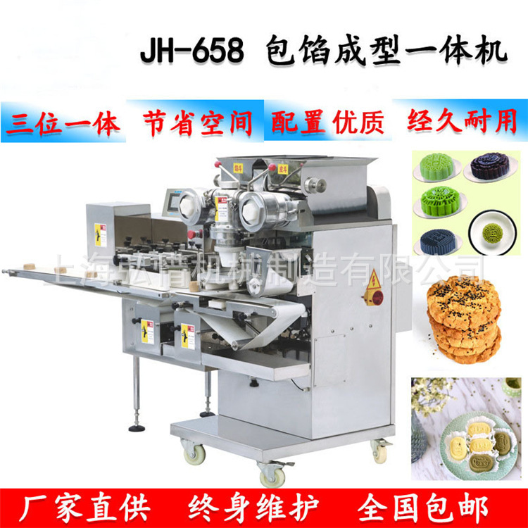 商用月饼机 蛋黄酥包馅机 多功能馅中馅包馅机 月饼机 青团糕点机