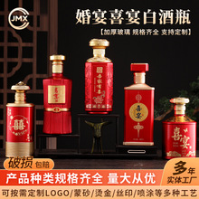 婚宴婚礼喜酒礼盒装一斤装玻璃白酒瓶喜庆玻璃空瓶厂家批发空酒瓶