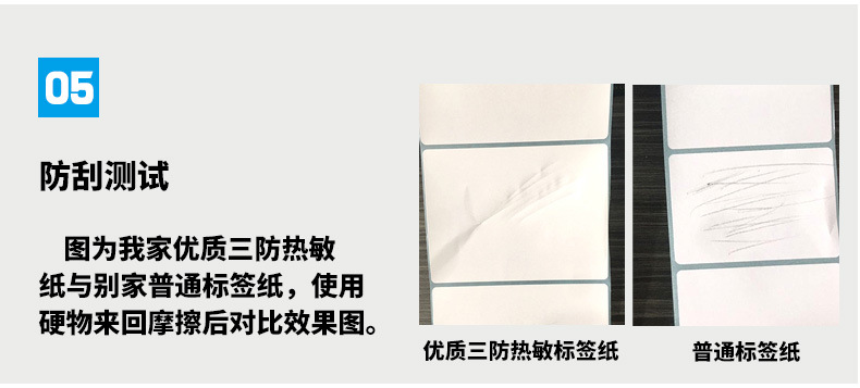 三防热敏纸标签100 80 70 60 50 40 30 20不干胶标签打印纸热敏纸