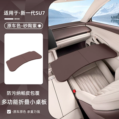 Car table board: Xiaomi YU7/SU7 car-mounted small - suitable-for-the-new-generation-su7-sand-brown-car-multifunctional-folding-table-nappa-leather-cover1-piece