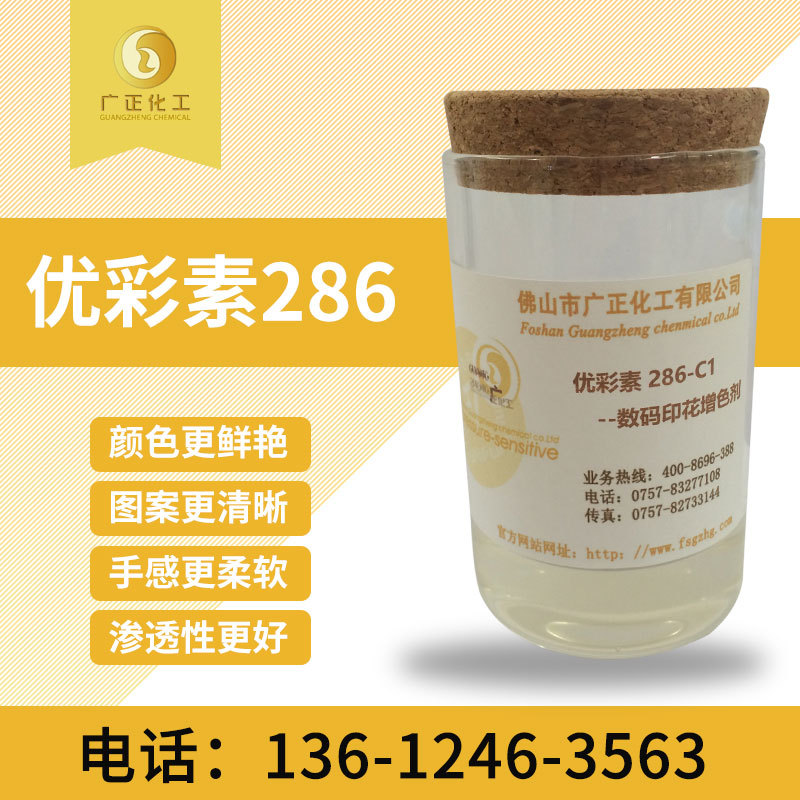 印花色浆增稠剂活性分散286印制花纹更清晰效果好高粘度