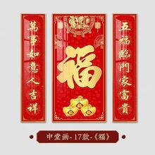 新中式中堂挂画山水画福字三联装饰画对联国画茶室壁画客厅福字