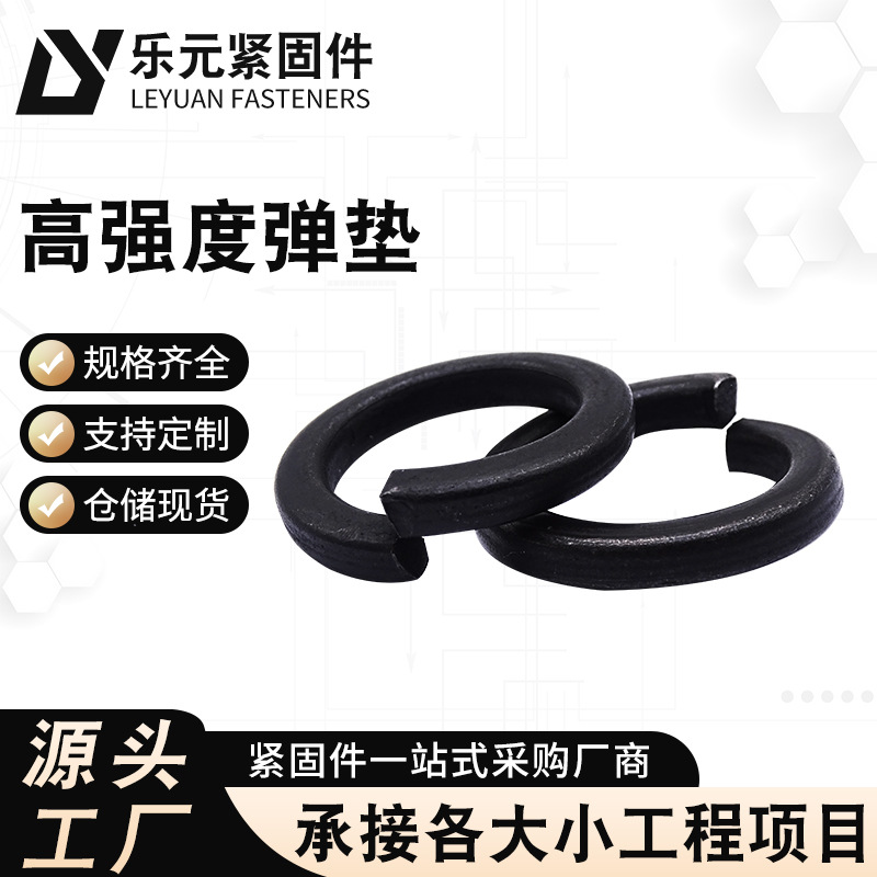 高强度弹垫 8.8级发黑弹垫垫圈 加厚开口弹簧垫片 五金垫圈