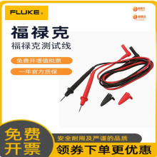 FLUKE福禄克TL175表笔原装测试线 TL30表棒通用表针万用表表线