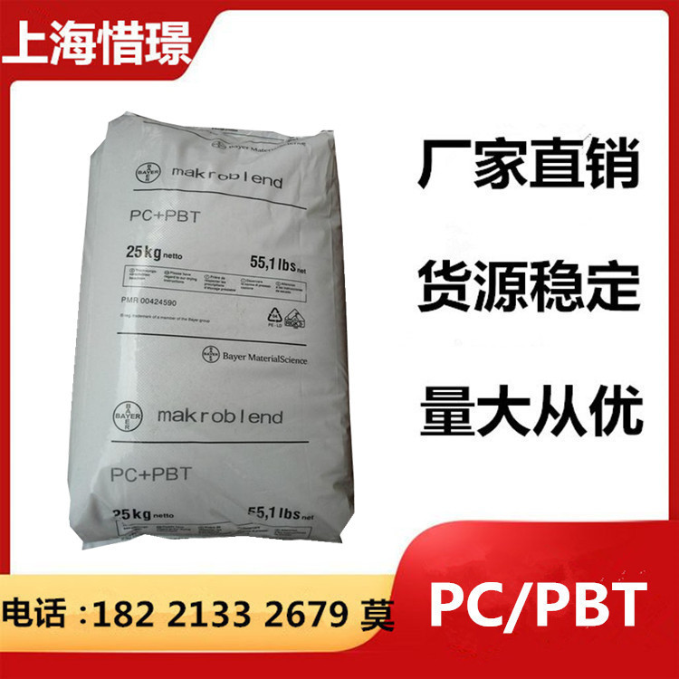 PC/PBT	德国科思创（拜耳）	UT5205