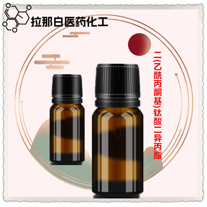 二(乙酰丙酮基)钛酸二异丙酯【17927-72-9】1kg 1吨 现货